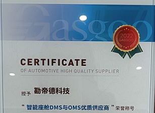 GAC Motorが「インテリジェントコックピットDMSおよびOMSの優れたサプライヤー」として率直に受賞
        